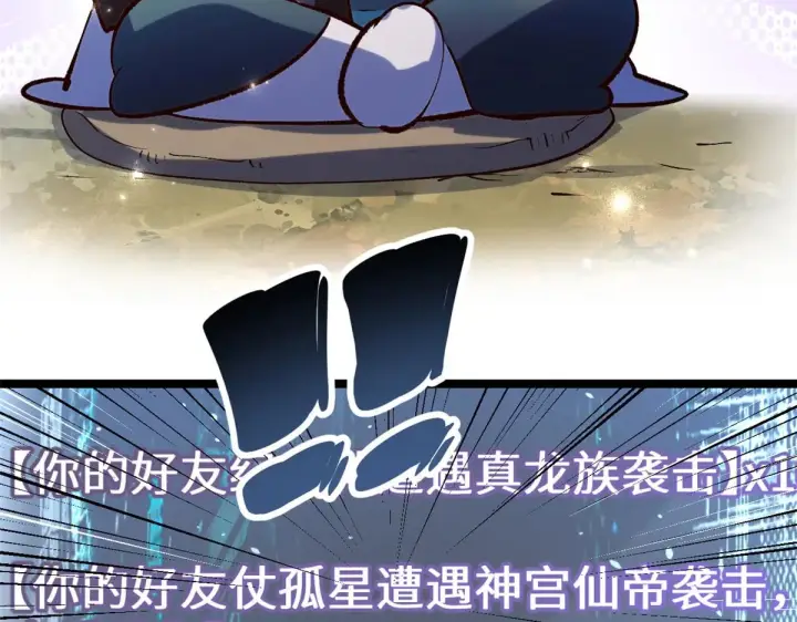 漫画《顶级气运，悄悄修炼千年》262 老哥被抓第17张图