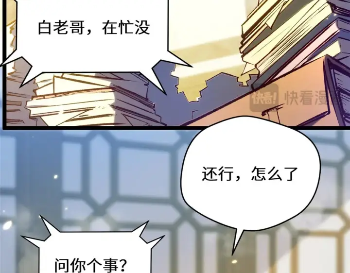 漫画《顶级气运，悄悄修炼千年》262 老哥被抓第171张图