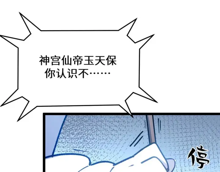漫画《顶级气运，悄悄修炼千年》262 老哥被抓第176张图