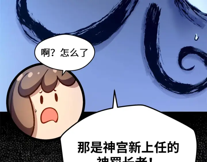 漫画《顶级气运，悄悄修炼千年》262 老哥被抓第182张图