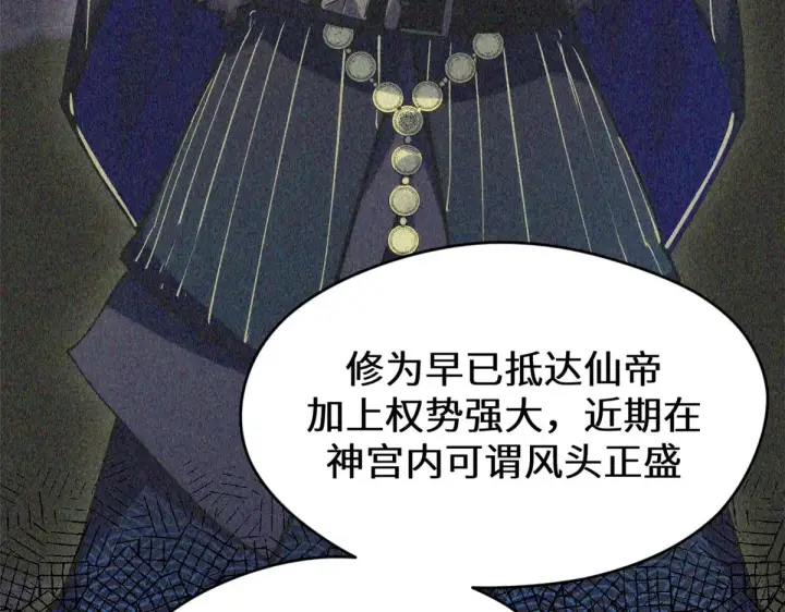 漫画《顶级气运，悄悄修炼千年》262 老哥被抓第186张图