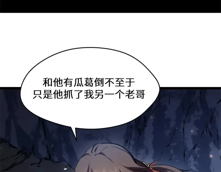 漫画《顶级气运，悄悄修炼千年》262 老哥被抓第189张图