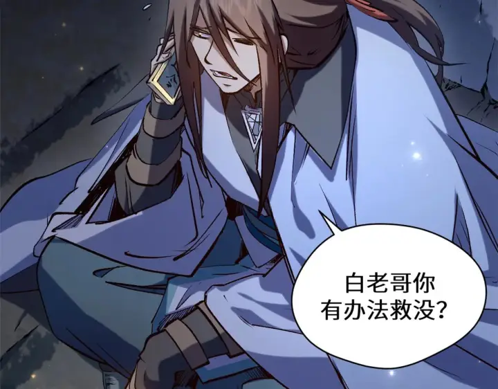 漫画《顶级气运，悄悄修炼千年》262 老哥被抓第191张图
