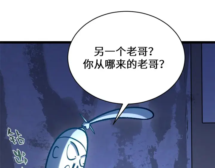 漫画《顶级气运，悄悄修炼千年》262 老哥被抓第194张图