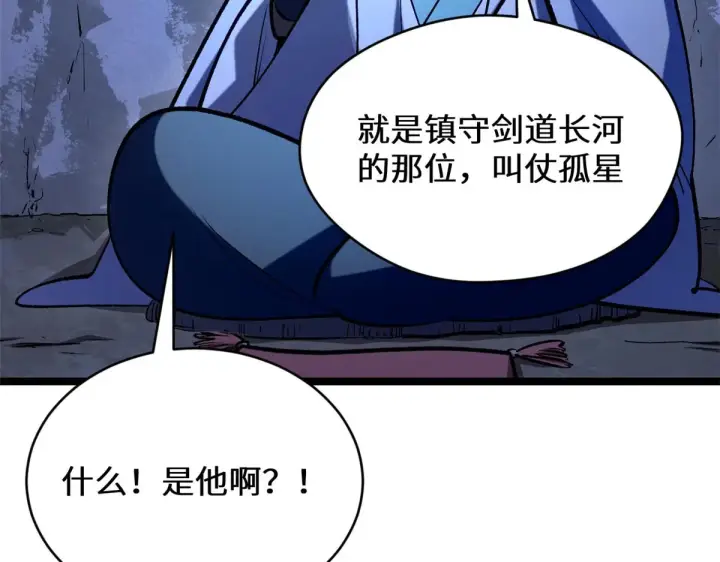 漫画《顶级气运，悄悄修炼千年》262 老哥被抓第196张图