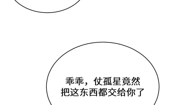 漫画《顶级气运，悄悄修炼千年》262 老哥被抓第197张图