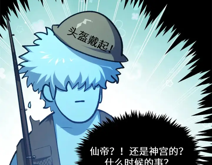 漫画《顶级气运，悄悄修炼千年》262 老哥被抓第20张图