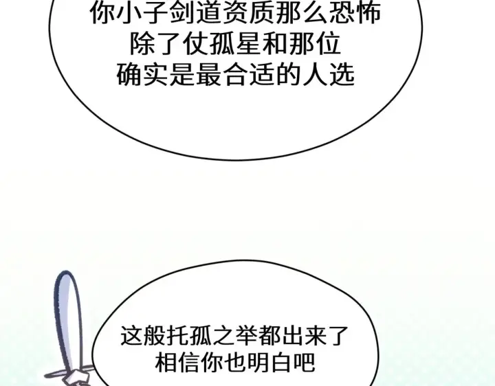 漫画《顶级气运，悄悄修炼千年》262 老哥被抓第200张图
