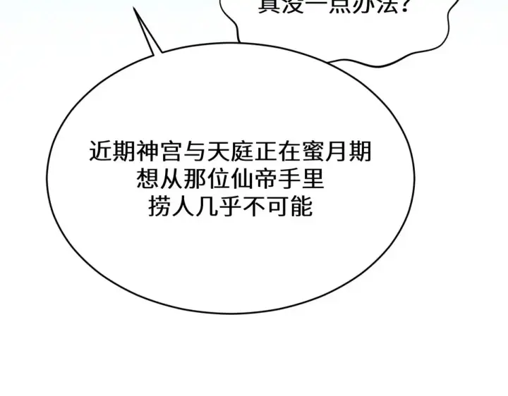 漫画《顶级气运，悄悄修炼千年》262 老哥被抓第202张图