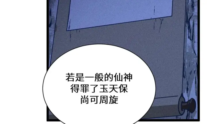 漫画《顶级气运，悄悄修炼千年》262 老哥被抓第205张图