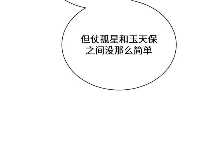 漫画《顶级气运，悄悄修炼千年》262 老哥被抓第206张图