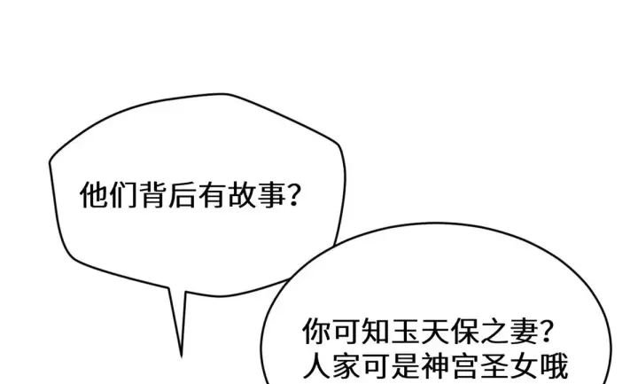 漫画《顶级气运，悄悄修炼千年》262 老哥被抓第207张图