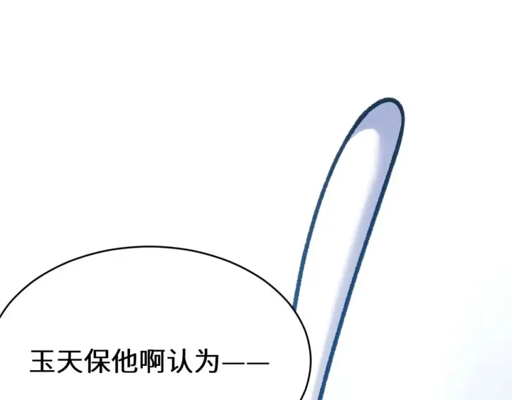 漫画《顶级气运，悄悄修炼千年》262 老哥被抓第210张图