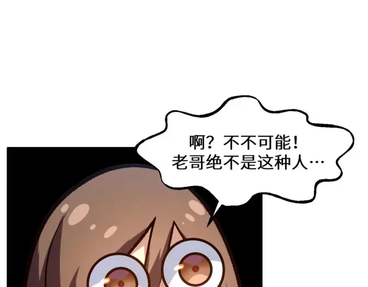 漫画《顶级气运，悄悄修炼千年》262 老哥被抓第214张图