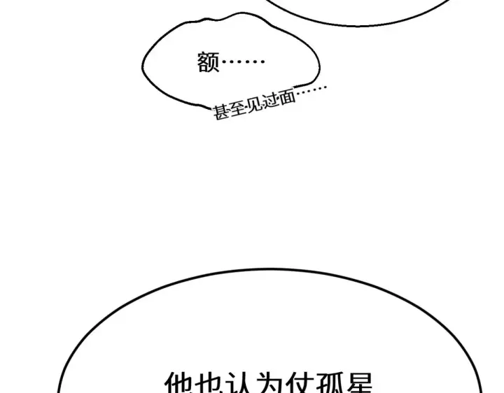 漫画《顶级气运，悄悄修炼千年》262 老哥被抓第216张图