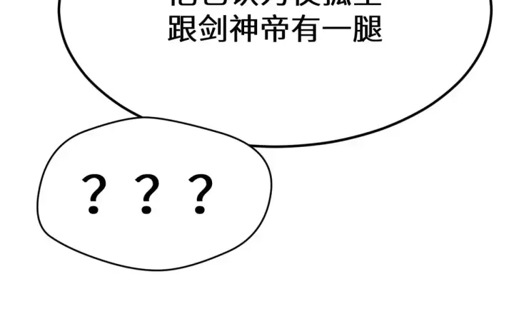 漫画《顶级气运，悄悄修炼千年》262 老哥被抓第217张图