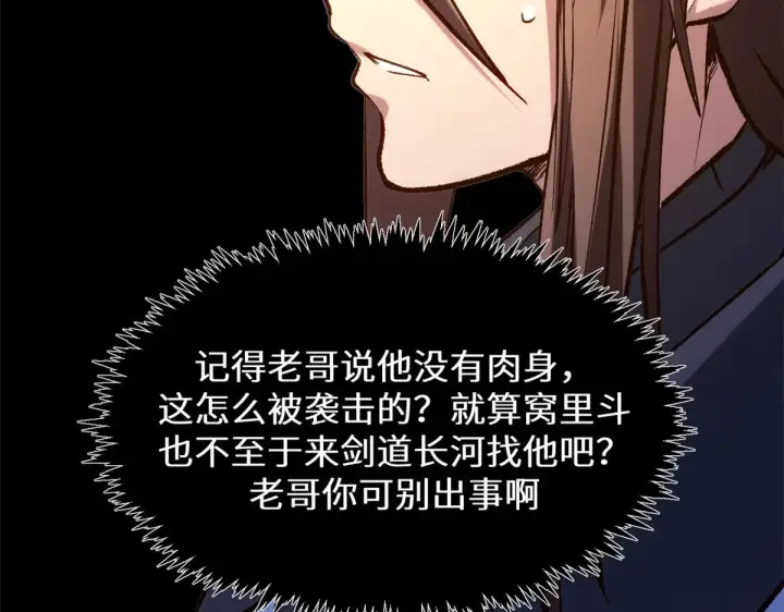 漫画《顶级气运，悄悄修炼千年》262 老哥被抓第23张图