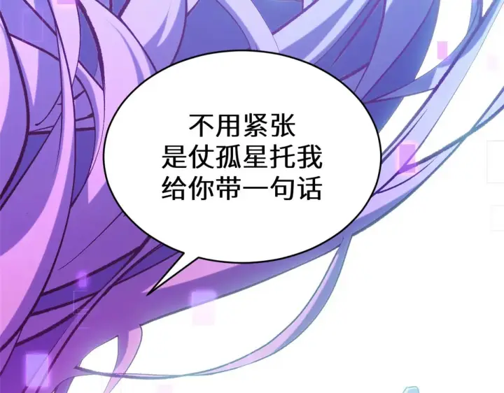 漫画《顶级气运，悄悄修炼千年》262 老哥被抓第53张图