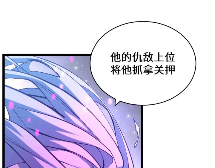 漫画《顶级气运，悄悄修炼千年》262 老哥被抓第79张图
