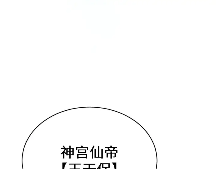 漫画《顶级气运，悄悄修炼千年》262 老哥被抓第91张图