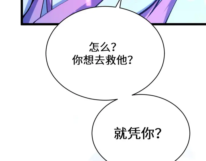 漫画《顶级气运，悄悄修炼千年》262 老哥被抓第94张图