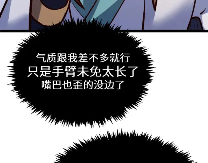 漫画《顶级气运，悄悄修炼千年》263 不速之客第101张图