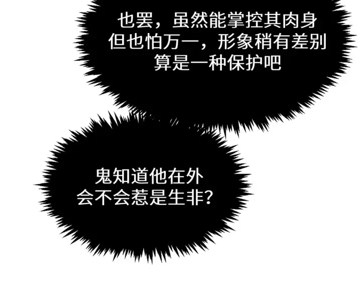 漫画《顶级气运，悄悄修炼千年》263 不速之客第102张图