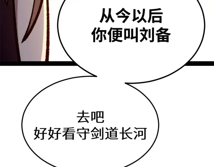 漫画《顶级气运，悄悄修炼千年》263 不速之客第108张图