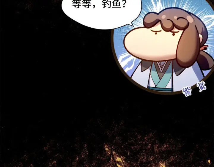 漫画《顶级气运，悄悄修炼千年》263 不速之客第11张图