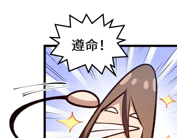 漫画《顶级气运，悄悄修炼千年》263 不速之客第110张图
