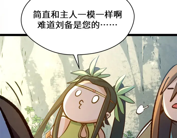 漫画《顶级气运，悄悄修炼千年》263 不速之客第113张图