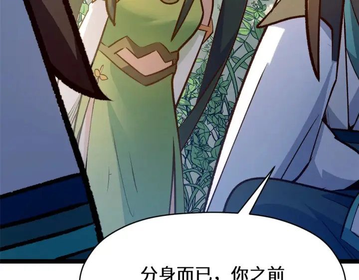 漫画《顶级气运，悄悄修炼千年》263 不速之客第114张图