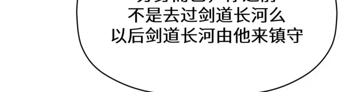 漫画《顶级气运，悄悄修炼千年》263 不速之客第115张图