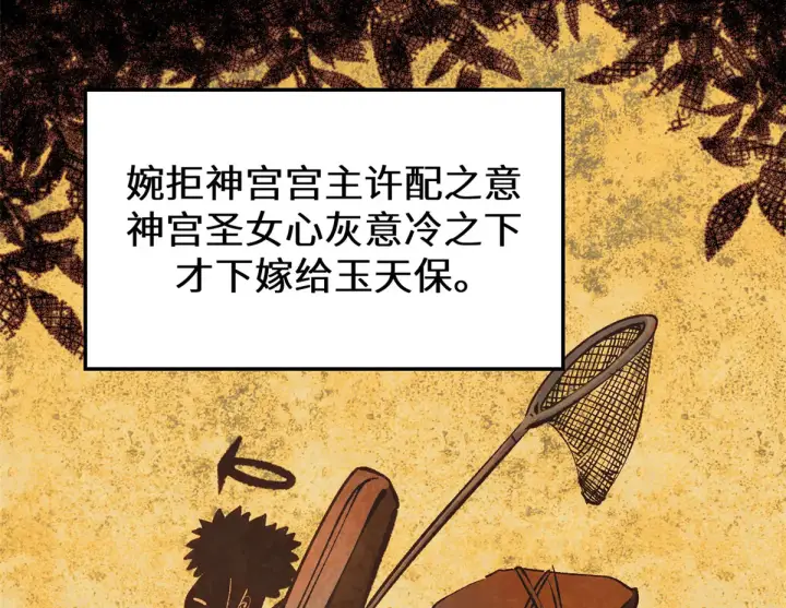 漫画《顶级气运，悄悄修炼千年》263 不速之客第12张图