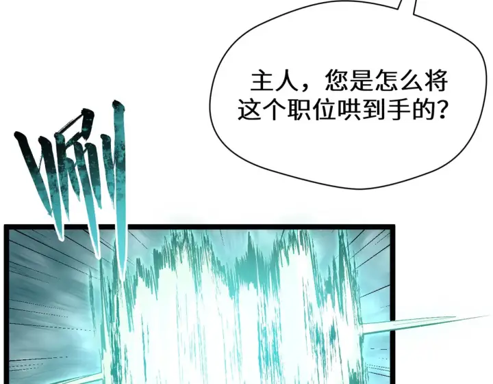 漫画《顶级气运，悄悄修炼千年》263 不速之客第121张图