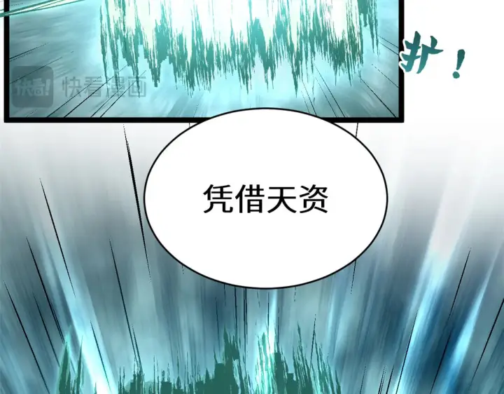 漫画《顶级气运，悄悄修炼千年》263 不速之客第122张图