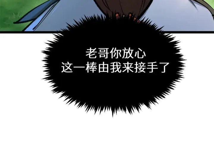 漫画《顶级气运，悄悄修炼千年》263 不速之客第131张图