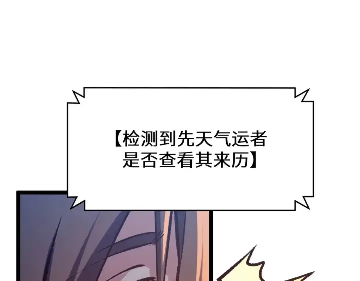 漫画《顶级气运，悄悄修炼千年》263 不速之客第133张图