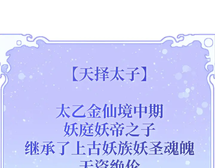 漫画《顶级气运，悄悄修炼千年》263 不速之客第136张图