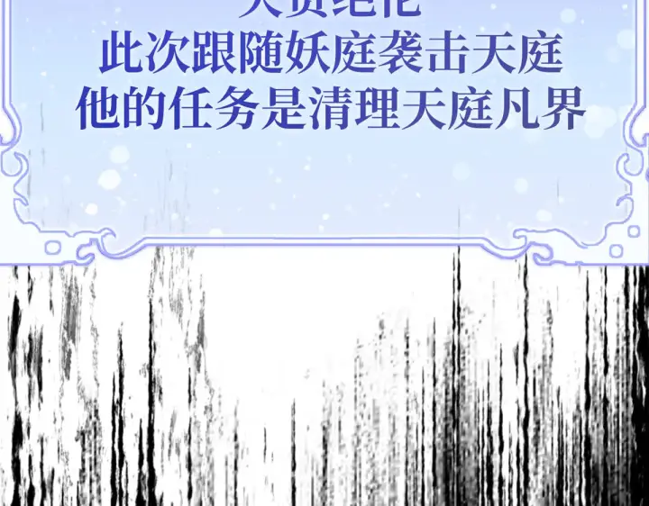 漫画《顶级气运，悄悄修炼千年》263 不速之客第137张图