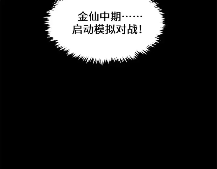 漫画《顶级气运，悄悄修炼千年》263 不速之客第140张图
