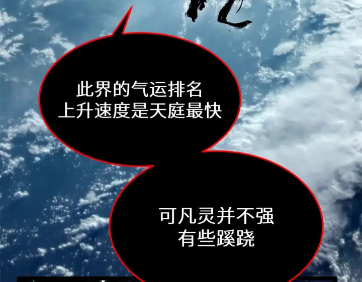 漫画《顶级气运，悄悄修炼千年》263 不速之客第145张图