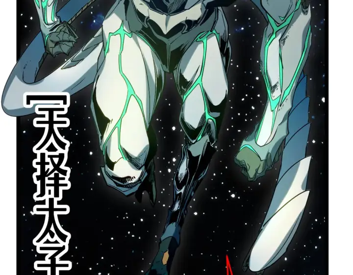 漫画《顶级气运，悄悄修炼千年》263 不速之客第148张图