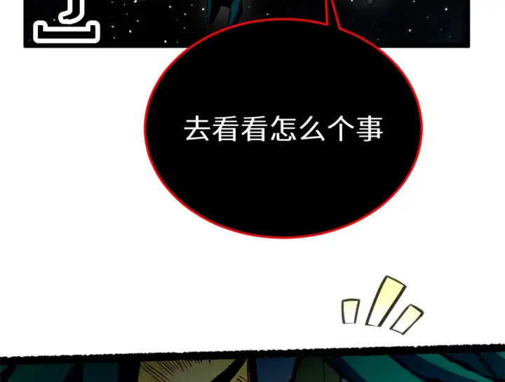 漫画《顶级气运，悄悄修炼千年》263 不速之客第149张图