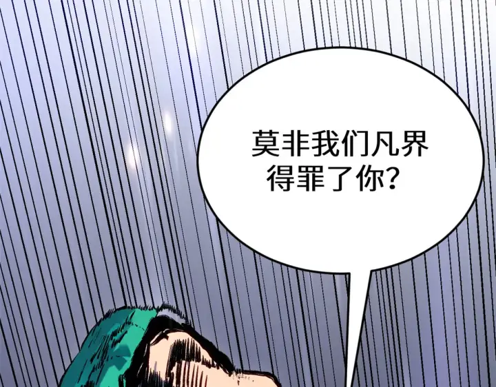漫画《顶级气运，悄悄修炼千年》263 不速之客第163张图