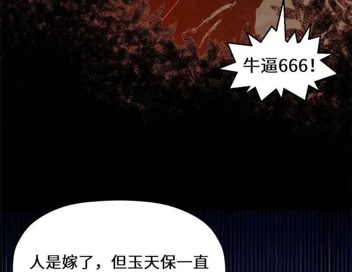 漫画《顶级气运，悄悄修炼千年》263 不速之客第18张图