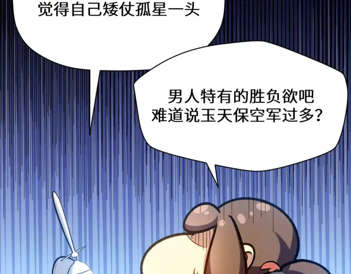 漫画《顶级气运，悄悄修炼千年》263 不速之客第19张图