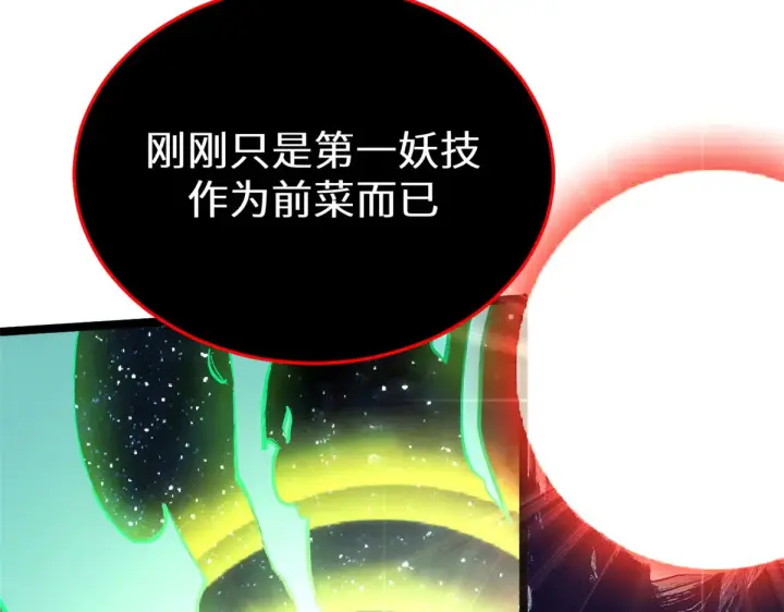 漫画《顶级气运，悄悄修炼千年》263 不速之客第197张图