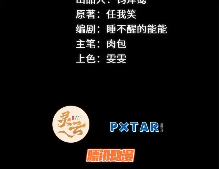 漫画《顶级气运，悄悄修炼千年》263 不速之客第2张图