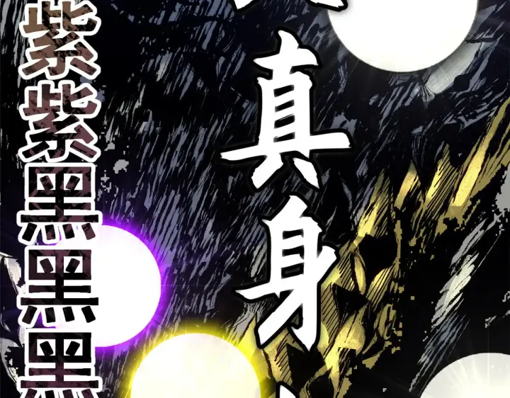 漫画《顶级气运，悄悄修炼千年》263 不速之客第200张图